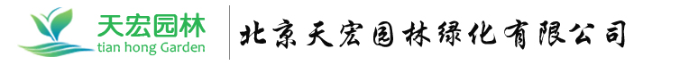 北京天宏園林綠化工程草莓视频app黄色-草莓视频色下载-草莓视频污app-草莓视频下载黄